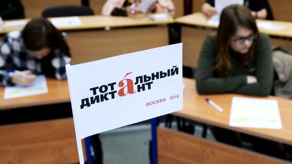 Акция Тотальный диктант Акция Тотальный диктант