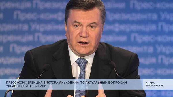 LIVE: Пресс-конференция Виктора Януковича по актуальным вопросам украинской политики LIVE: Пресс-конференция Виктора Януковича по актуальным вопросам украинской политики