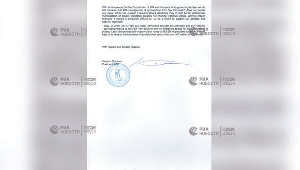 Письмо СБР в IBU, оказавшееся в распоряжении РИА Новости. 2 страница Письмо СБР в IBU, оказавшееся в распоряжении РИА Новости. 2 страница