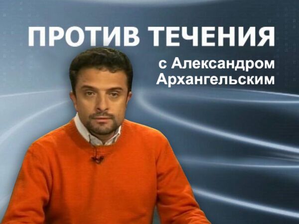 Против течения. Кризис - шанс для спасения Москвы Против течения. Кризис - шанс для спасения Москвы