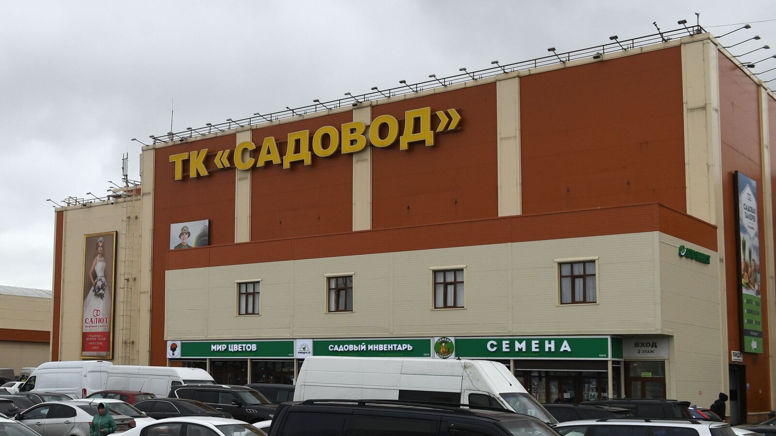 Фото тц садовод