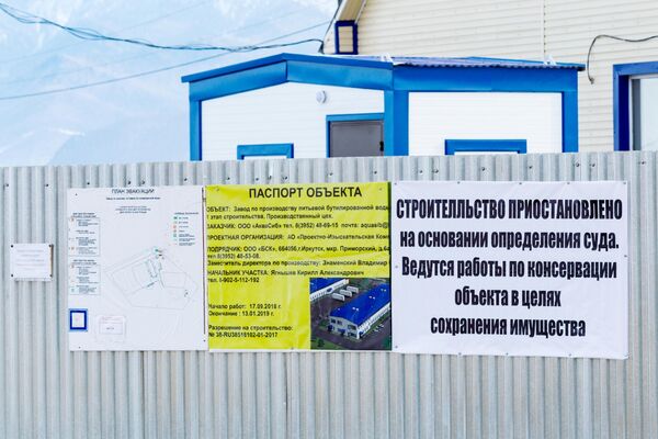Информационные плакаты на заборе завода по производству питьевой бутилированной воды ООО Аквасиб в поселке Култук Информационные плакаты на заборе завода по производству питьевой бутилированной воды ООО Аквасиб в поселке Култук