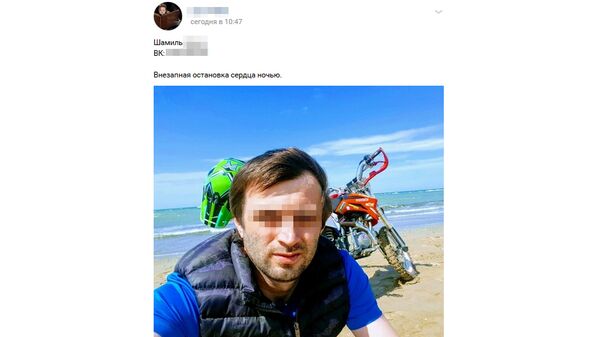 Пост о смерти мужчины в социальной сети Вконтакте