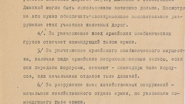 Документы Минобороны РФ, посвященные боям за Крым в Великой Отечественной войне Документы Минобороны РФ, посвященные боям за Крым в Великой Отечественной войне