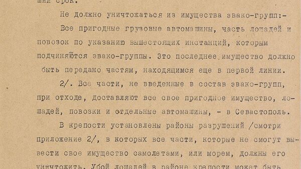 Документы Минобороны РФ, посвященные боям за Крым в Великой Отечественной войне Документы Минобороны РФ, посвященные боям за Крым в Великой Отечественной войне