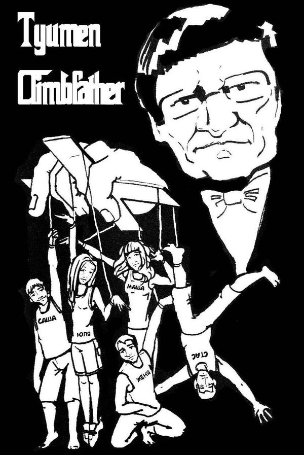 Коллаж под заголовком Tyumen Climbfather Коллаж под заголовком Tyumen Climbfather