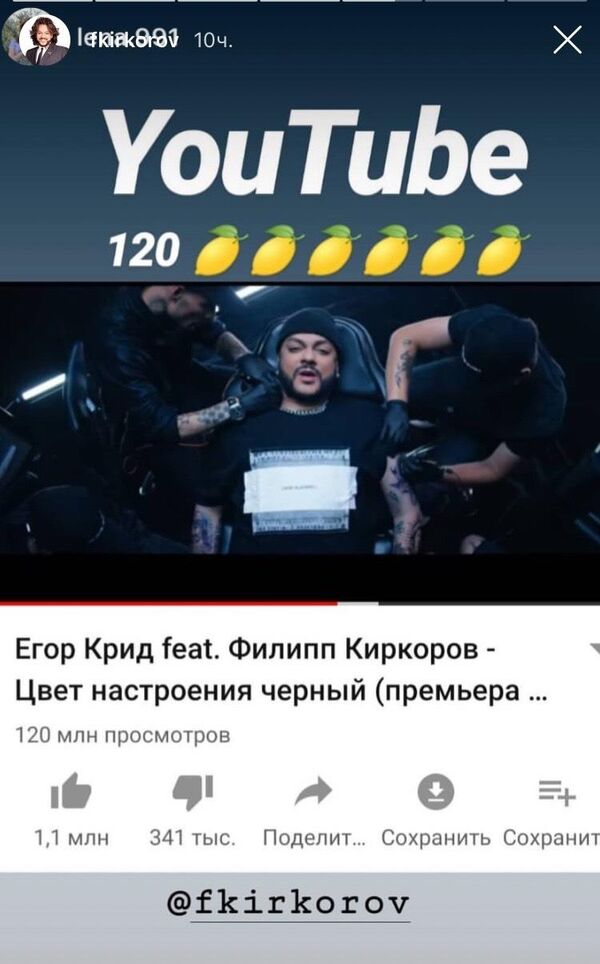 Скриншот из инстаграма Филиппа Киркорова Скриншот из инстаграма Филиппа Киркорова