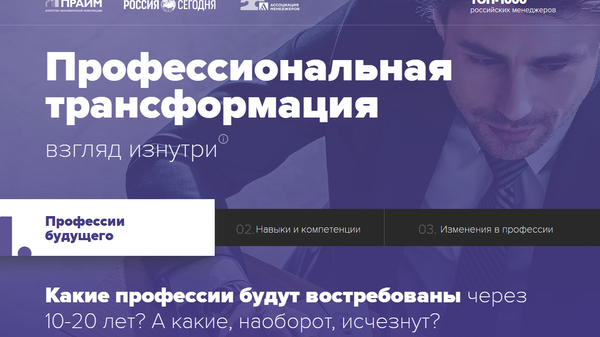 Профессиональная трансформация Профессиональная трансформация