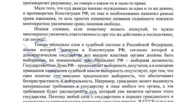 Письмо Татьяны Стукаловой, адвоката Александра Кокорина, стр. 3 Письмо Татьяны Стукаловой, адвоката Александра Кокорина, стр. 3