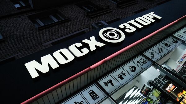 Магазин бытовых товаров Мосхозторг Магазин бытовых товаров Мосхозторг