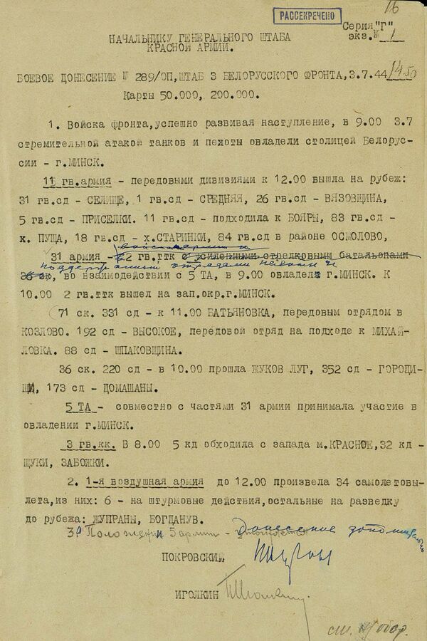 Боевое донесение от 3 июля 1944 года начальника штаба 3-го Белорусского фронта генерал-лейтенанта Александра Покровского
