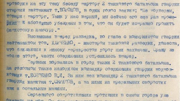 Донесение начальника политического отдела 5-й гвардейской танковой армии гвардии генерал-майора Шарова начальнику политуправления 3-го Белорусского фронта генерал-майору Казбинцеву Донесение начальника политического отдела 5-й гвардейской танковой армии гвардии генерал-майора Шарова начальнику политуправления 3-го Белорусского фронта генерал-майору Казбинцеву