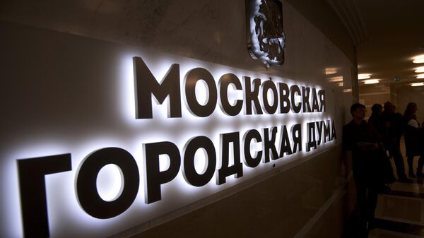 Мосгордума утвердила бюджет Московского фонда ОМС