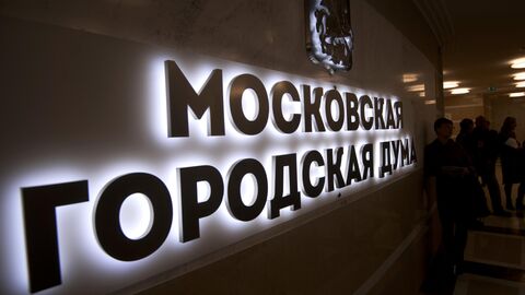 Московская городская дума Московская городская дума