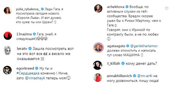 Комментарии российских артистов под постом Леди Гаги в Instagram Комментарии российских артистов под постом Леди Гаги в Instagram