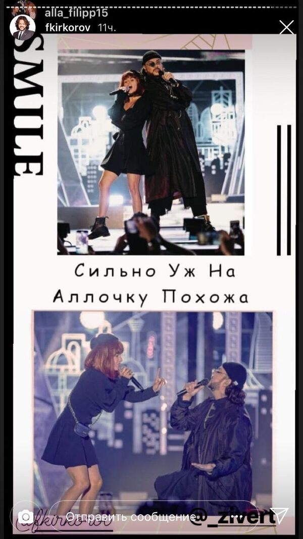 Скриншот сторис Instagram Филиппа Киркорова Скриншот сторис Instagram Филиппа Киркорова