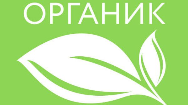 Товарный знак органической продукции Товарный знак органической продукции