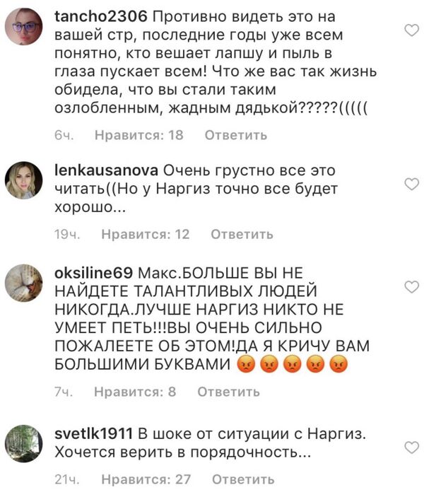 Комментарии на странице Максима Фадеева в Instagram Комментарии на странице Максима Фадеева в Instagram