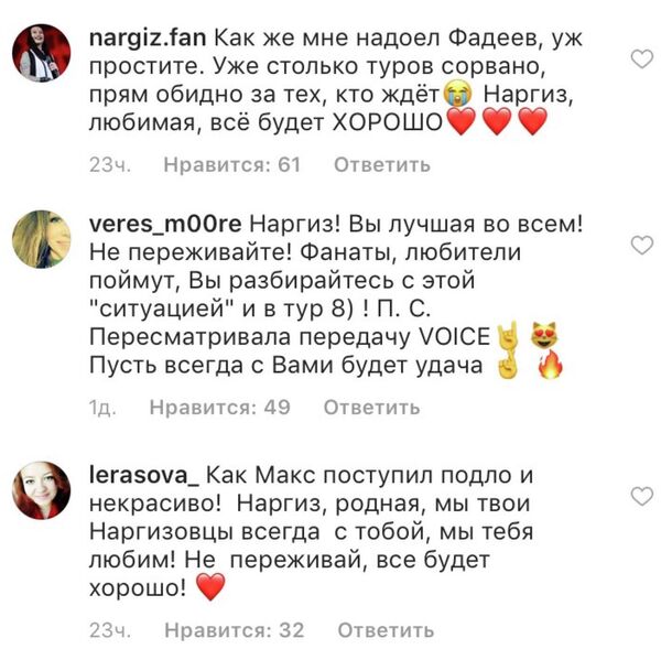 Комментарии на странице Наргиз в Instagram Комментарии на странице Наргиз в Instagram