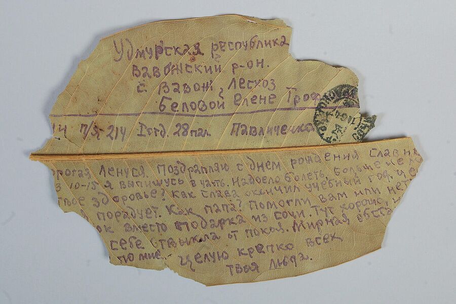 Письмо матери Елене Трофимовне Беловой Письмо матери Елене Трофимовне Беловой