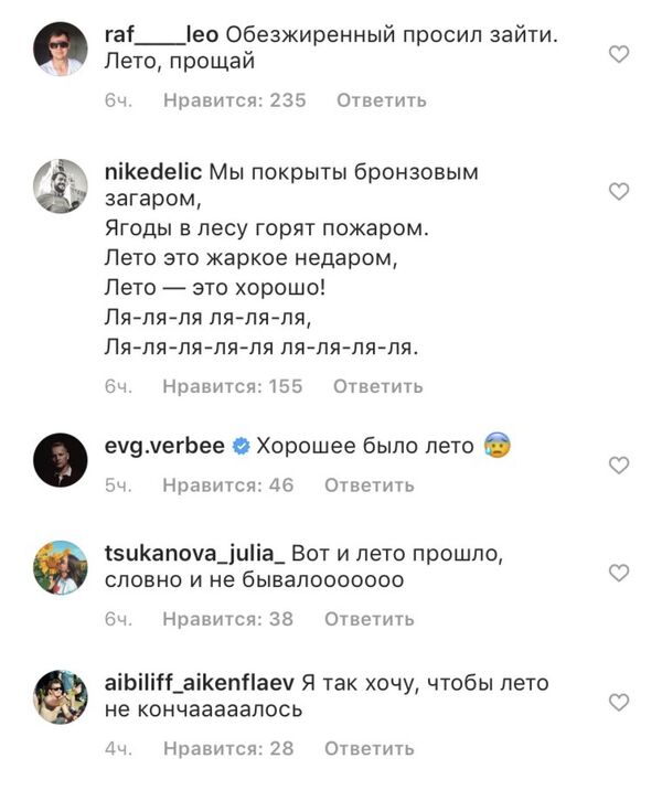 Комментарии на тему последнего дня лета Комментарии на тему последнего дня лета