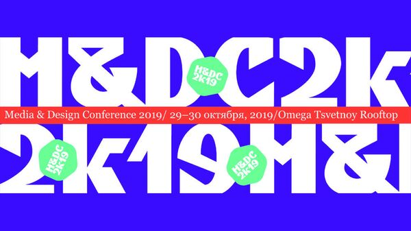 Конференция по медиа-дизайну M&DC2k19 Конференция по медиа-дизайну M&DC2k19