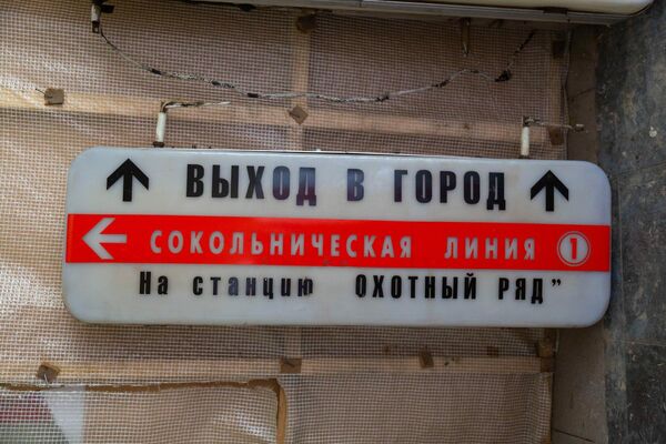 Старый указатель московского метрополитена Выход в город, выставленный на продажу Старый указатель московского метрополитена Выход в город, выставленный на продажу