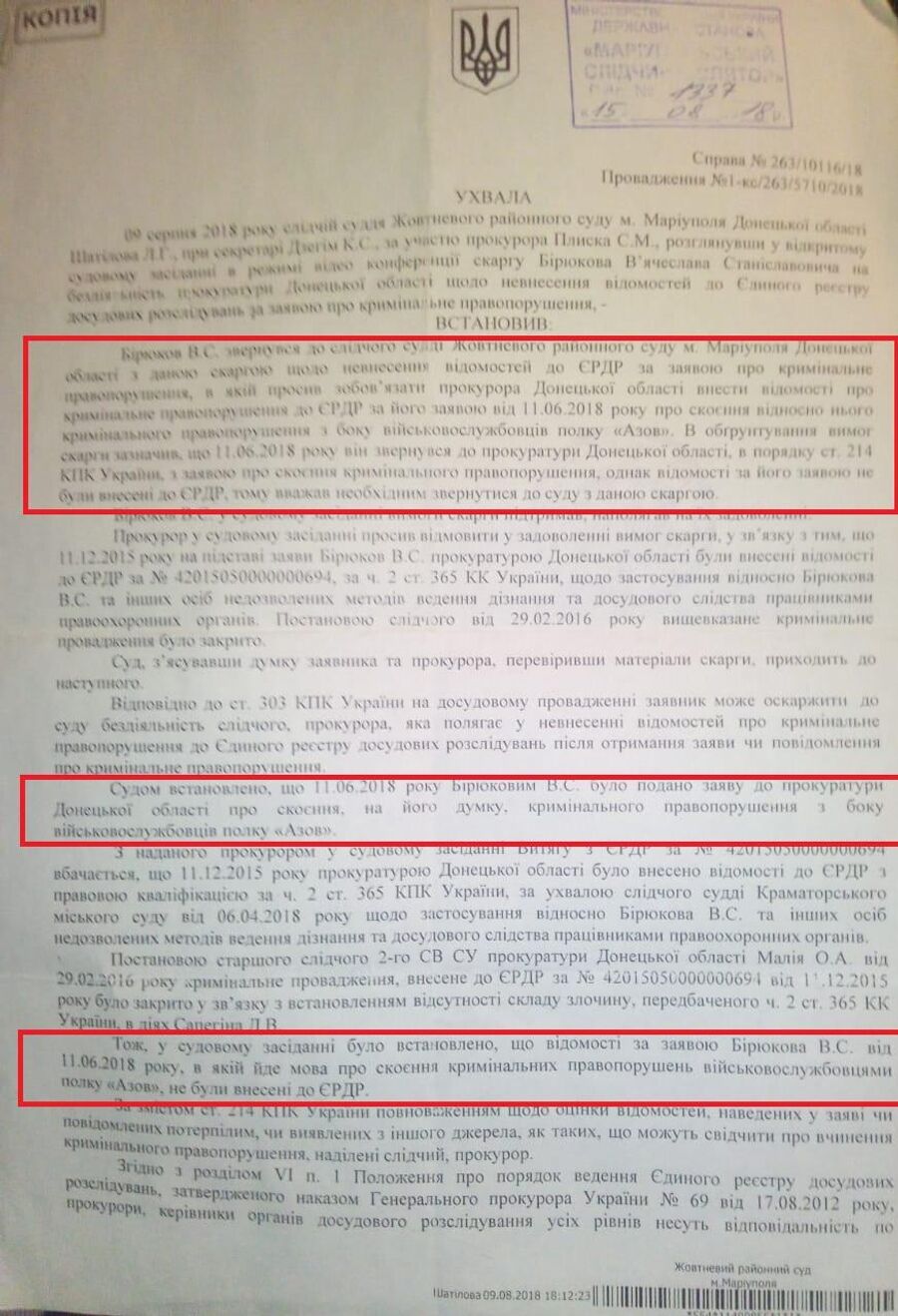 Постановление украинского суда о необходимости внести жалобы Бирюкова в материалы дела о пытках против него Постановление украинского суда о необходимости внести жалобы Бирюкова в материалы дела о пытках против него
