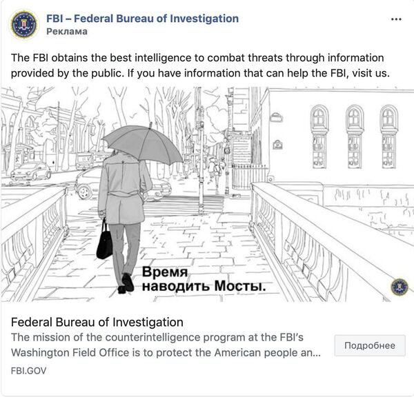 Снимок экрана объявления с сайта ФБР Снимок экрана объявления с сайта ФБР
