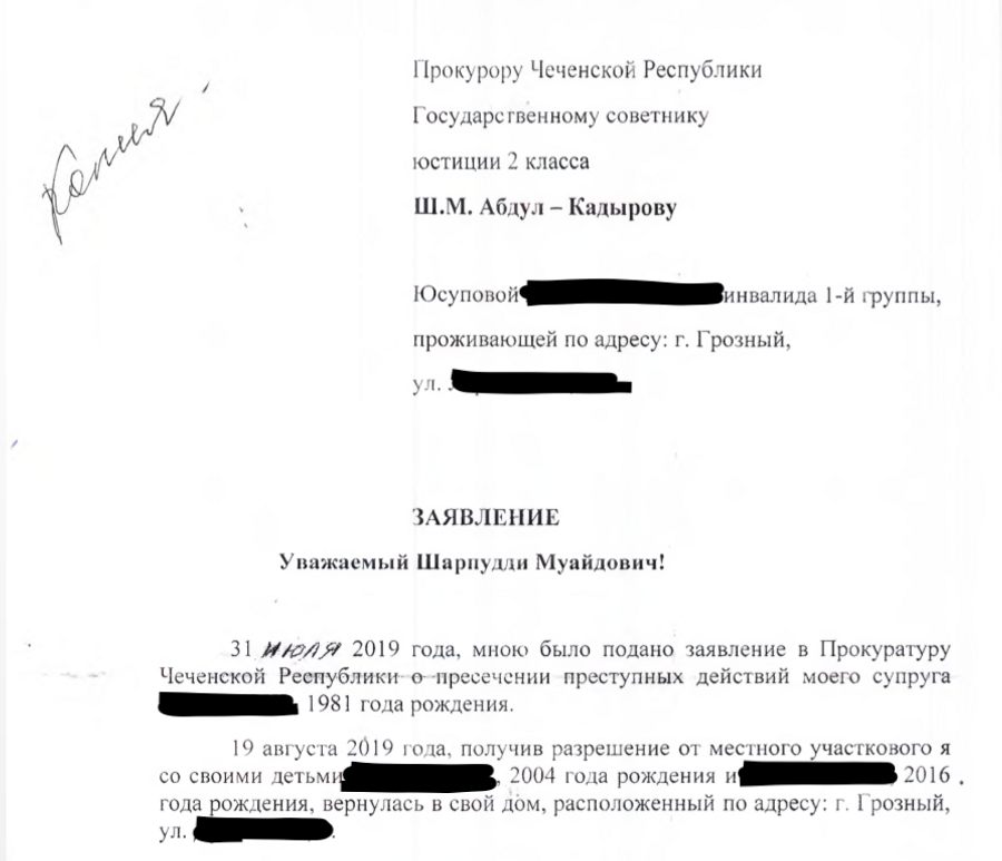 Заявление Юсуповой Заявление Юсуповой