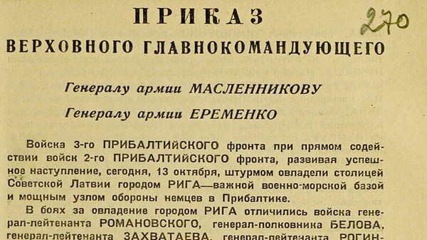 Документ об освобождении Риги Документ об освобождении Риги