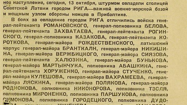 МИД Латвии выступил против салюта в Москве в честь освобождения Риги 