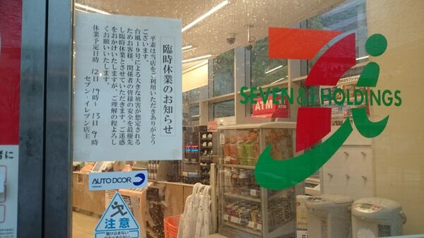 круглосуточный магазин 7 eleven в Токио прекращает работу из-за тайфуна круглосуточный магазин 7 eleven в Токио прекращает работу из-за тайфуна