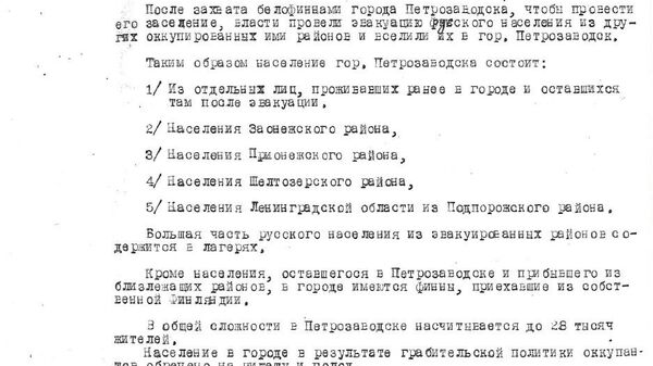 Документ о финских концлагерях в Петрозаводске Документ о финских концлагерях в Петрозаводске
