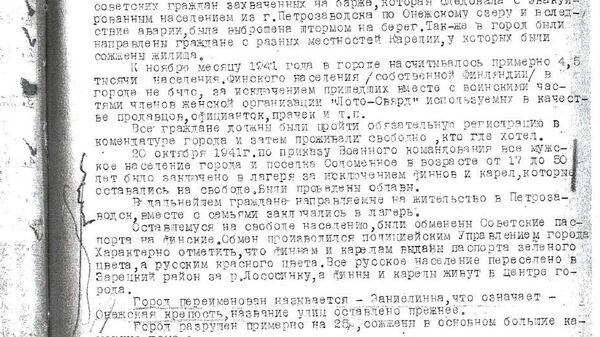 Документ о финских концлагерях в Петрозаводске Документ о финских концлагерях в Петрозаводске