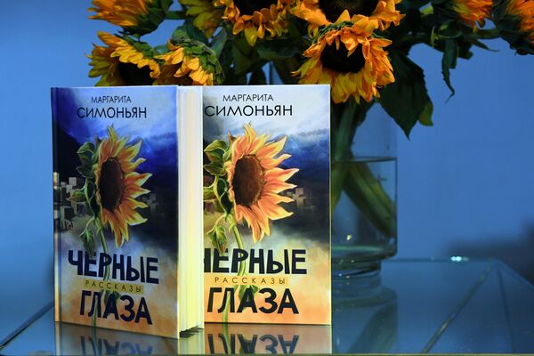 Сборник рассказов Черные глаза главного редактора МИА Россия сегодня и телеканала RT Маргариты Симоньян Сборник рассказов Черные глаза главного редактора МИА Россия сегодня и телеканала RT Маргариты Симоньян