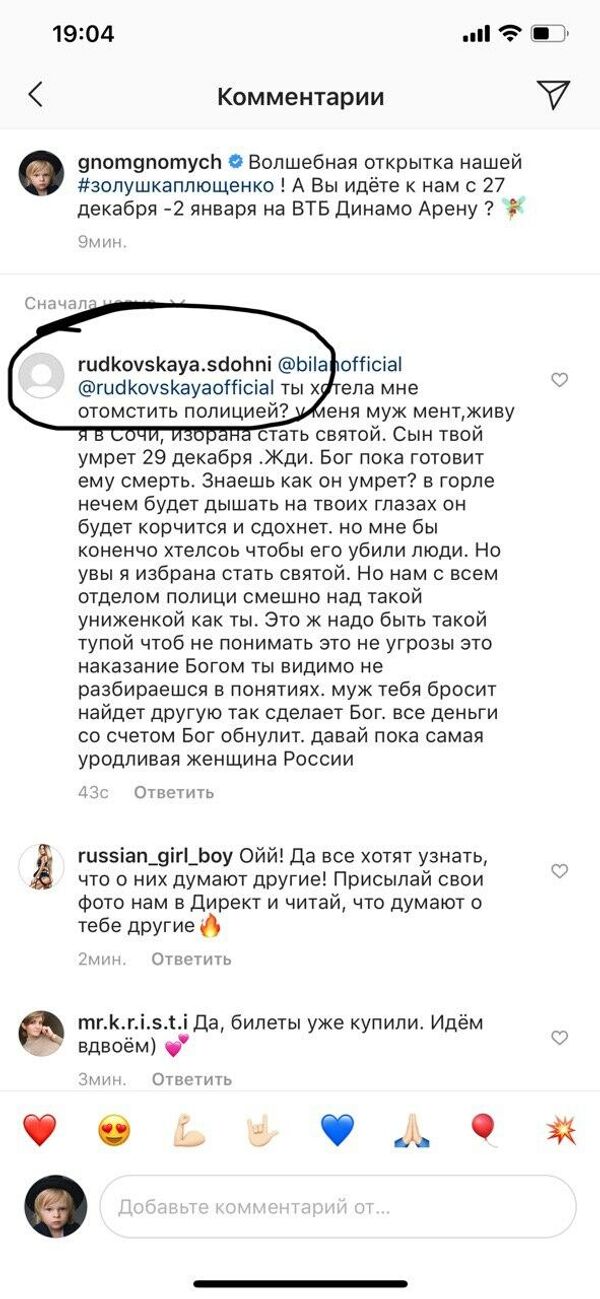 Скриншот комментариев на странице Александра Плющенко в Instagram Скриншот комментариев на странице Александра Плющенко в Instagram