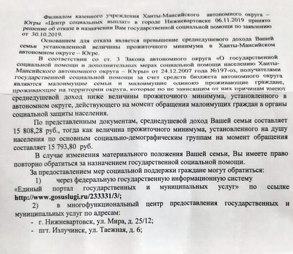 Уведомление об отказе в социальной помощи Уведомление об отказе в социальной помощи