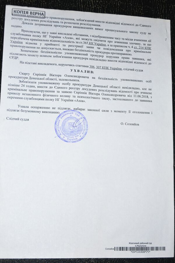Документы по делу Виктора Скрипника Документы по делу Виктора Скрипника