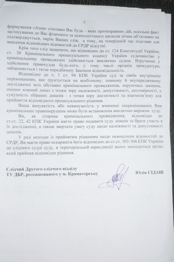 Документы по делу Виктора Скрипника Документы по делу Виктора Скрипника