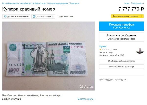 Скриншот объявления о продаже тысячной купюры почти за восемь миллионов рублей Скриншот объявления о продаже тысячной купюры почти за восемь миллионов рублей