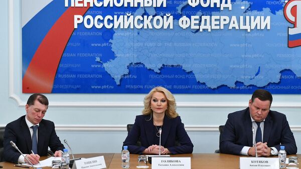 Глава Пенсионного фонда России Максим Топилин, заместитель председателя правительства РФ Татьяна Голикова и министр труда и социальной защиты РФ Антон Котяков Глава Пенсионного фонда России Максим Топилин, заместитель председателя правительства РФ Татьяна Голикова и министр труда и социальной защиты РФ Антон Котяков