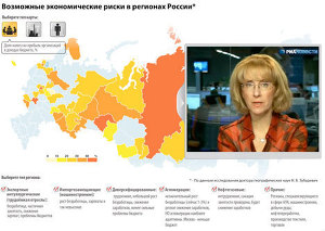 Возможные экономические риски в регионах России Возможные экономические риски в регионах России