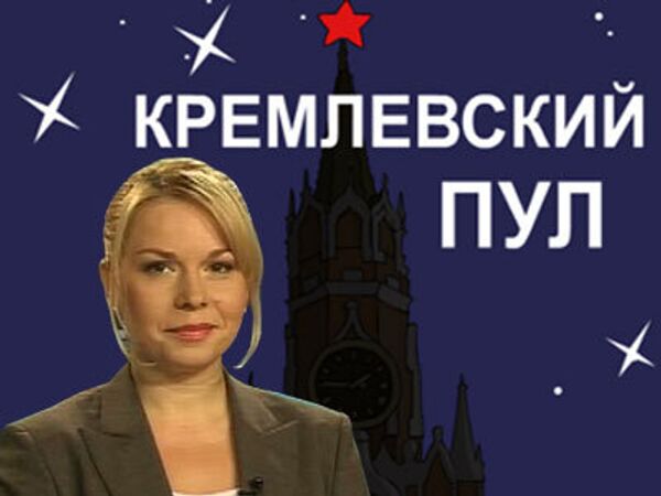 Кремлевский пул. Три вещи, которые президент не должен делать в жж Кремлевский пул. Три вещи, которые президент не должен делать в жж