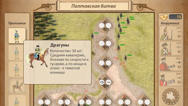 Флэш-игра Полтавская битва Флэш-игра Полтавская битва