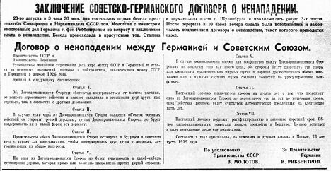 Советско-германский Договор о ненападении Советско-германский Договор о ненападении