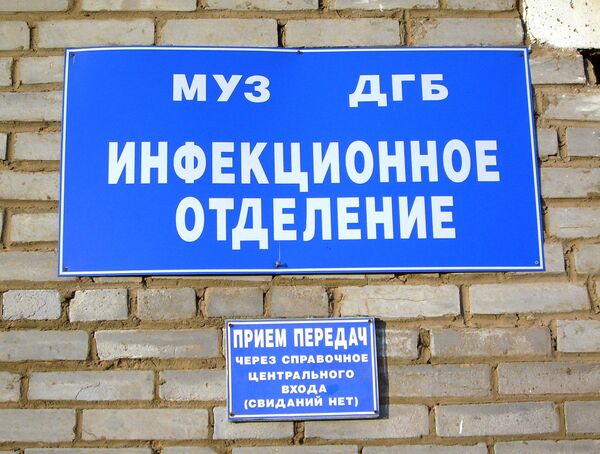 Инфекционное отделение Инфекционное отделение