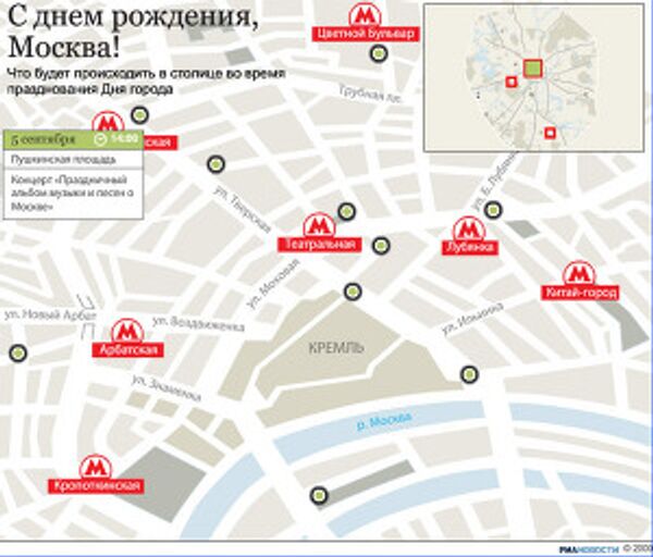 С днем рождения, Москва! С днем рождения, Москва!