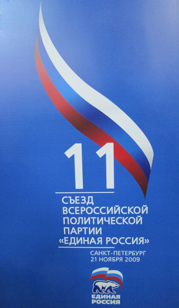 XI Съезд партии Единая Россия XI Съезд партии Единая Россия