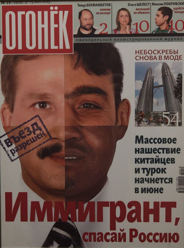 Обложка журнала Огонек за май 2005 года Обложка журнала Огонек за май 2005 года